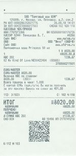 Кассовые чеки с подтверждением в Белорецке